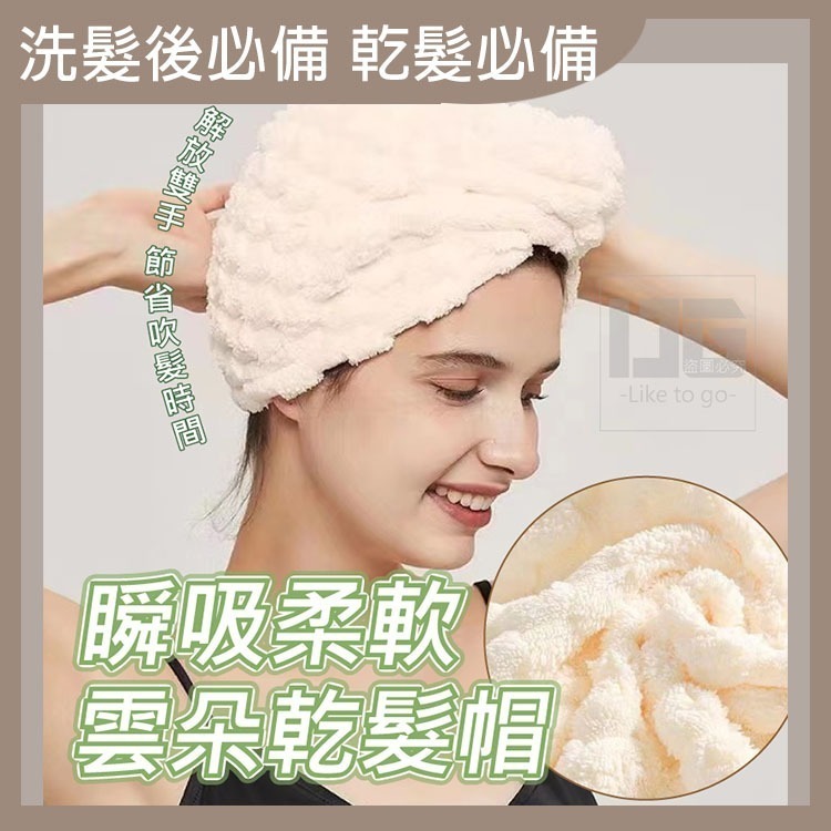 瞬吸柔軟雲朵乾髮帽 乾髮帽 衝浴用品 浴室用品 【過生活】-細節圖5