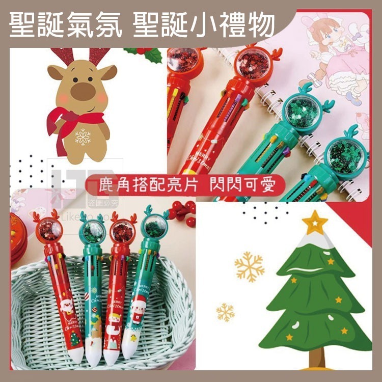 閃亮亮 聖誕 十色圓珠筆 聖誕節  聖誕小禮物 小禮物 聖誕小物 耶誕禮物 聖誕小禮 聖誕節小物 聖誕文具 【過生活】-細節圖3