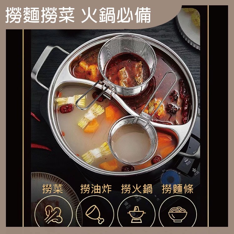 304 不鏽鋼 火鍋 濾網杯 廚房 火鍋鍋具 廚具 廚房用品 食物夾 過濾網 廚房用具 勺 不鏽鋼濾網 料理 【過生活】-細節圖5