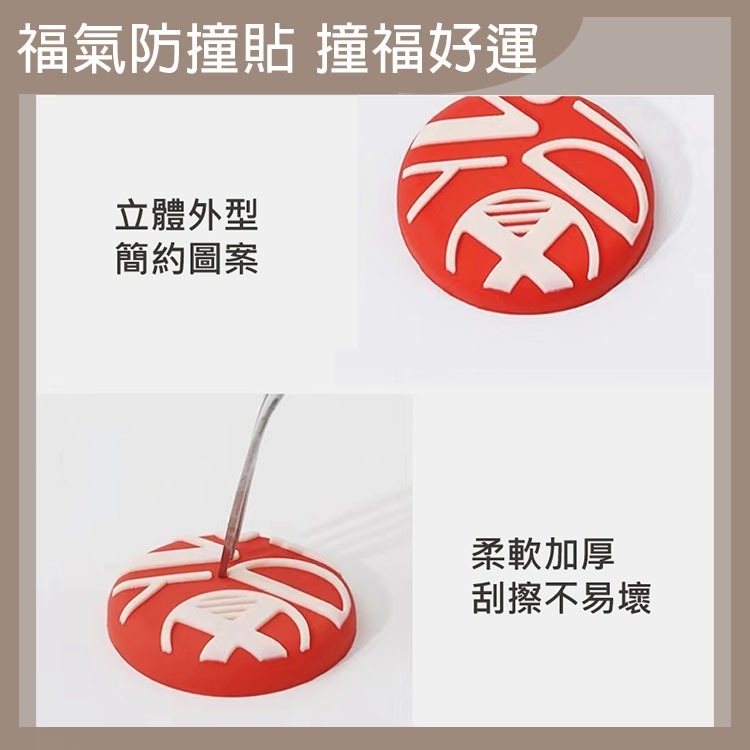 福字免打孔 防撞貼 軟墊 開運 防撞 過年裝飾 新年裝飾 過年 過年佈置 新年 春節裝飾 招財 春節佈置 【過生活】-細節圖4