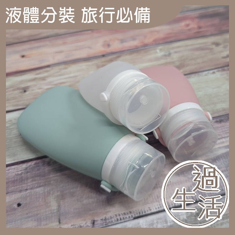 綁帶 矽膠 旅行 分裝瓶 旅行分裝瓶 分裝罐 乳液分裝瓶 旅行用品 旅行分裝袋 旅遊必備 旅遊 矽膠分裝瓶 【過生活】-細節圖8