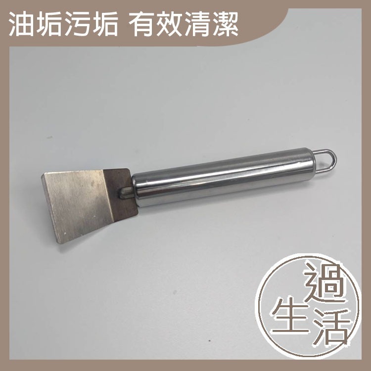 不鏽鋼 清潔 鏟刀組  廚房 鏟 油污 裝潢 大掃除 打掃用具 鏟刀 清潔工具 不鏽鋼刮刀 廚房鏟刀 【過生活】-細節圖7