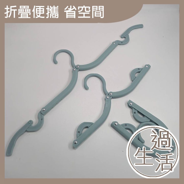旅行 折疊衣架 衣架 折疊 出國必備 出國 伸縮衣架 旅行收納 摺疊 折疊曬衣架 摺疊衣架 旅行衣架 露營 【過生活】-細節圖6