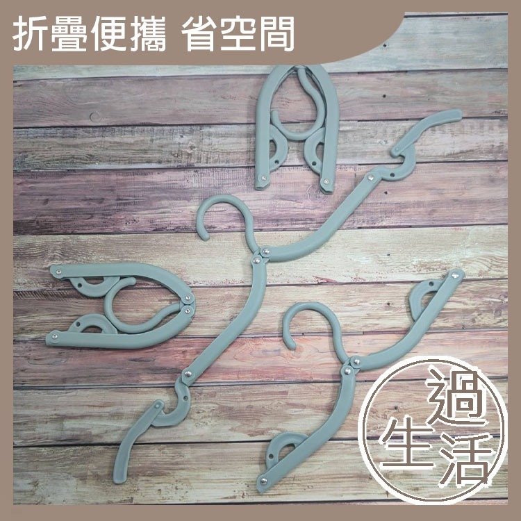 旅行 折疊衣架 衣架 折疊 出國必備 出國 伸縮衣架 旅行收納 摺疊 折疊曬衣架 摺疊衣架 旅行衣架 露營 【過生活】-細節圖7
