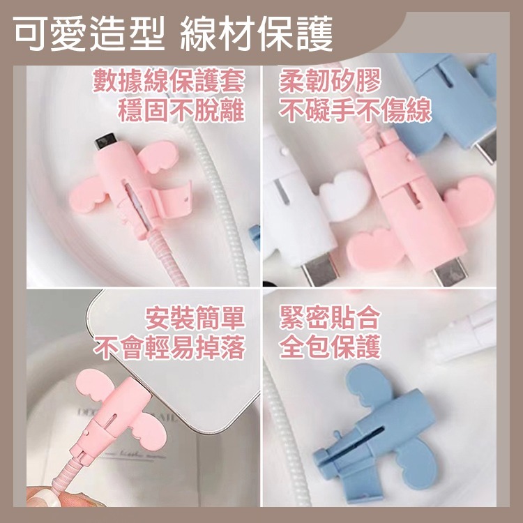 小天使線材保護套 整線器 3c 電線保護套 咬線器 充電線保護 線套 3c產品 手機線收納 充電保護套 【過生活】-細節圖4