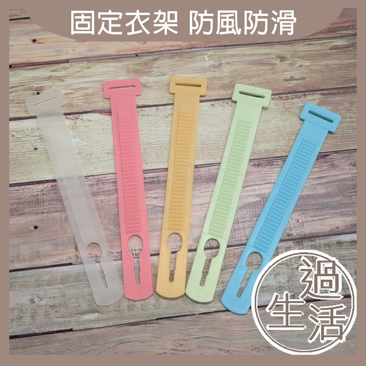 防風彩色衣架卡扣 防風卡扣 衣架防風扣 防衣架掉落 固定衣架 衣架防吹走 曬衣用品-細節圖7