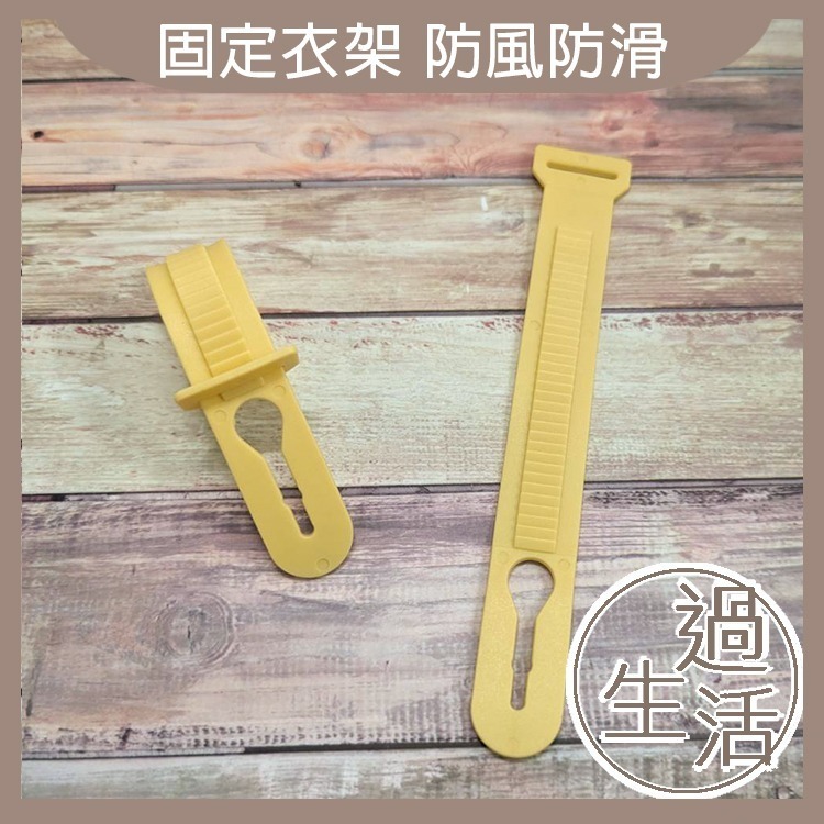 防風彩色衣架卡扣 防風卡扣 衣架防風扣 防衣架掉落 固定衣架 衣架防吹走 曬衣用品-規格圖7