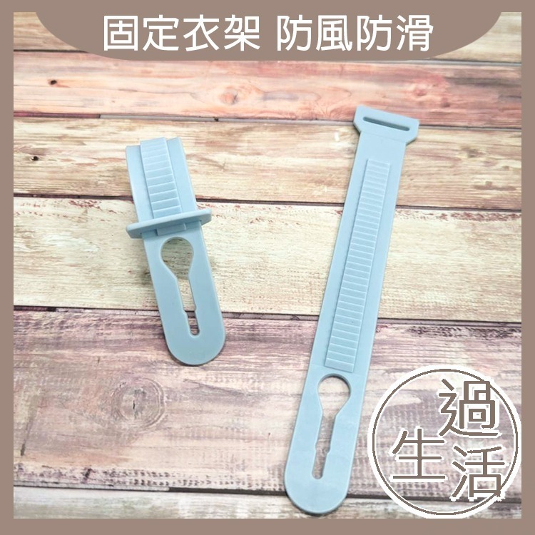 防風彩色衣架卡扣 防風卡扣 衣架防風扣 防衣架掉落 固定衣架 衣架防吹走 曬衣用品-規格圖7