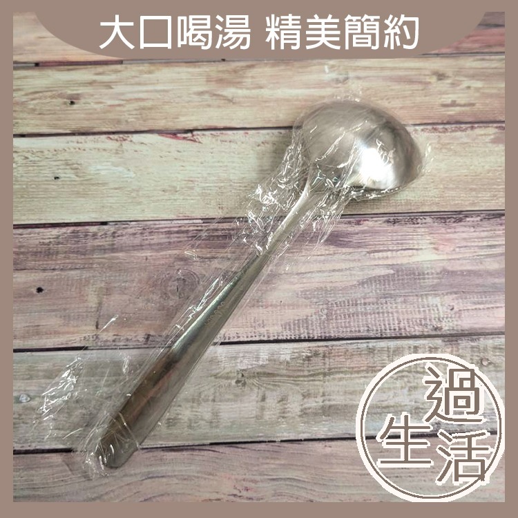 304不鏽鋼深湯勺 湯勺 鐵湯勺 不鏽鋼湯勺 湯麵勺 拉麵湯勺 過生活-細節圖6