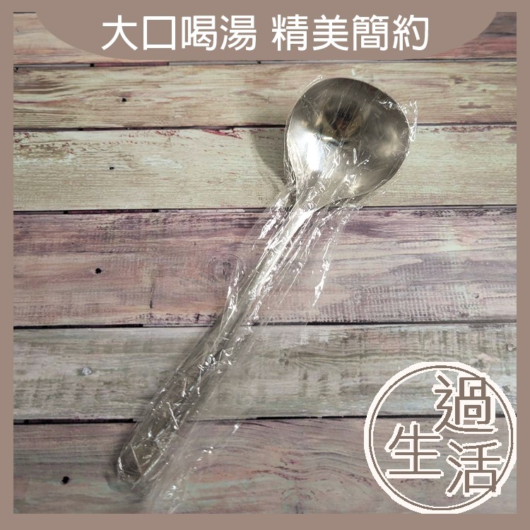 304不鏽鋼深湯勺 湯勺 鐵湯勺 不鏽鋼湯勺 湯麵勺 拉麵湯勺 過生活-細節圖7