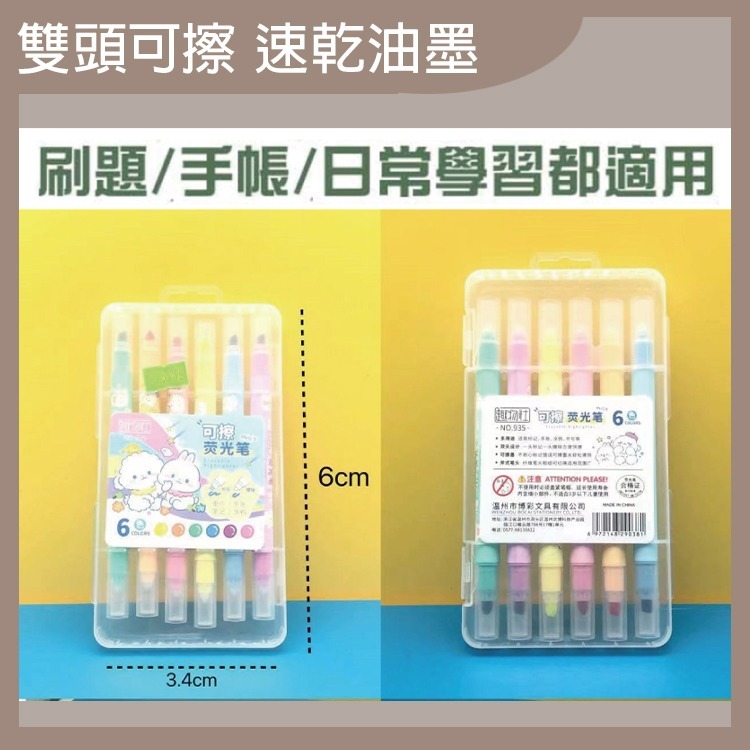 雙頭可擦螢光筆 文具 螢光筆 辦公室用品 文具用品 質感文具 國中生文具 雙頭螢光筆 瑩光筆 可擦 擦擦螢光筆-細節圖3