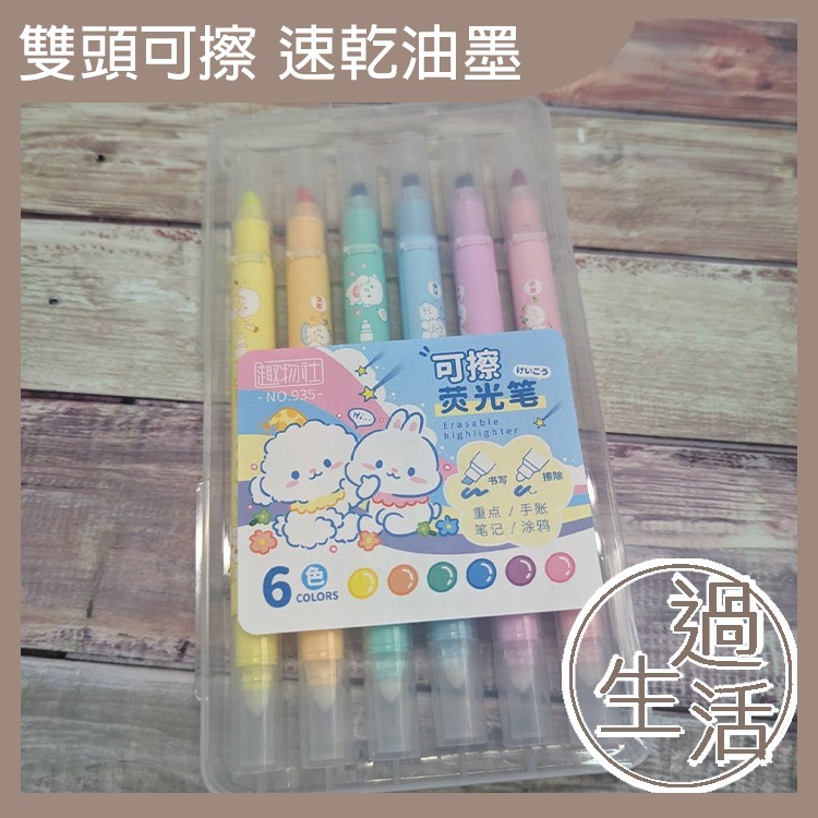 雙頭可擦螢光筆 文具 螢光筆 辦公室用品 文具用品 質感文具 國中生文具 雙頭螢光筆 瑩光筆 可擦 擦擦螢光筆-細節圖4