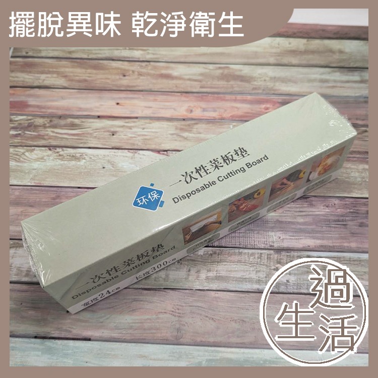 拋棄式砧板防汙墊 砧板防汙 砧板 沾板 切菜板 一次性砧板 切菜板砧板 防汙墊 粘板 一次性沾板 燚 過生活-細節圖6