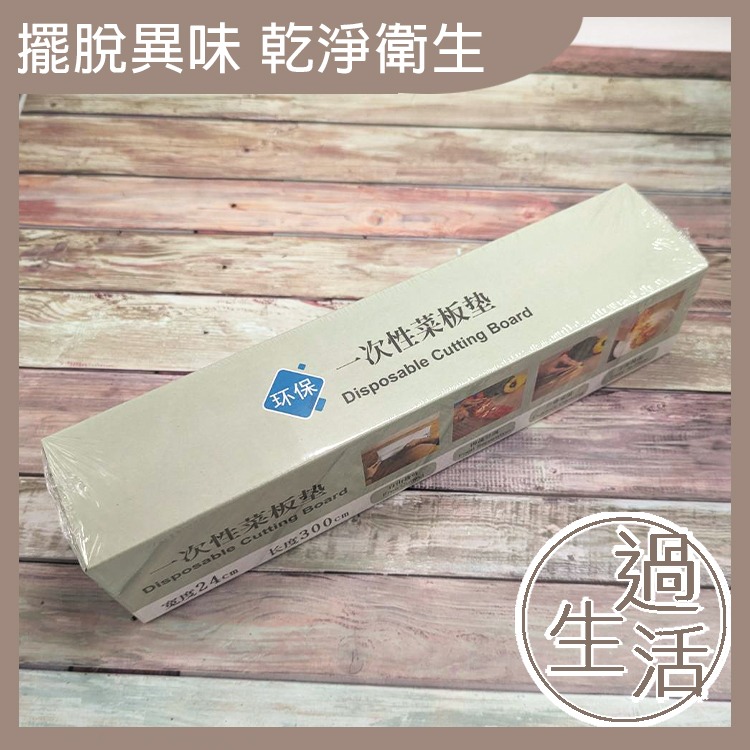 拋棄式砧板防汙墊 砧板防汙 砧板 沾板 切菜板 一次性砧板 切菜板砧板 防汙墊 粘板 一次性沾板 燚 過生活-細節圖7