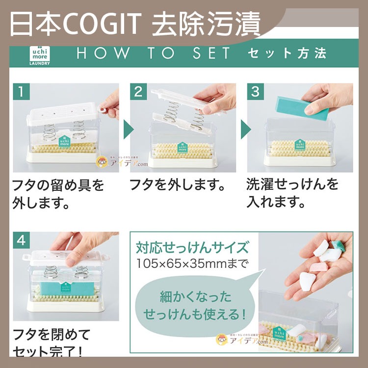 日本 Cogit 不沾手輕鬆起泡洗衣皂盒刷 刷 洗衣 刷子 肥皂盒 清潔刷 香皂盒 洗衣刷 軟毛刷 洗衣刷子 燚 過生活-細節圖5