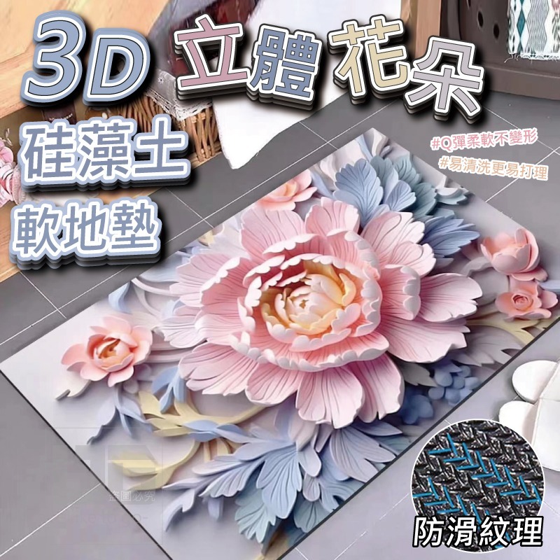 3D花朵硅藻土軟地墊 矽藻土地墊 浴室 地墊 珪藻土地墊 吸水地墊 矽藻土 軟地墊 防滑地墊 廚房 臥室 地墊-細節圖8