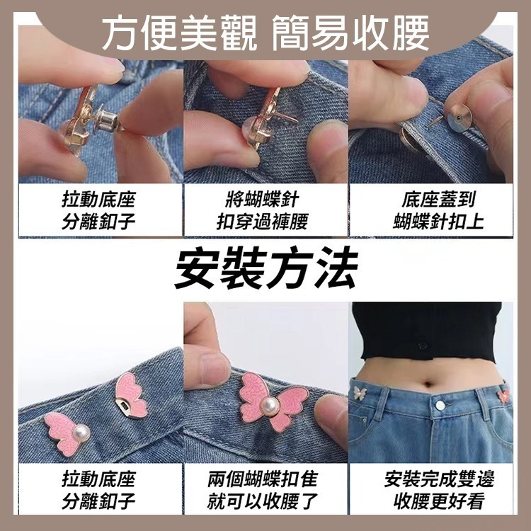 蝴蝶可拆式收腰釦 收腰釦 飾品 束腰 配件 定位珠 衣角扣 首飾 蝴蝶 縮腰扣 可調節褲腰 褲子扣 褲子收腰 腰扣-細節圖2