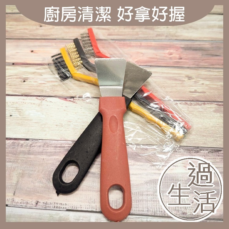 廚房多功能清潔五件套 鋼絲刷組 工具刷 鋼刷 銅刷 尼龍刷 鋼絲刷 鏟刀 清潔鏟刀 不鏽鋼鏟刀 清潔縫隙 燚 過生活 燚-細節圖10