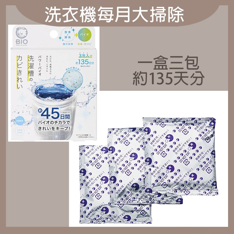 Cogit Powe Bio 洗衣機防霉清潔劑 洗衣機 洗衣槽 清潔 洗衣槽清潔劑 洗衣機清潔劑-細節圖4