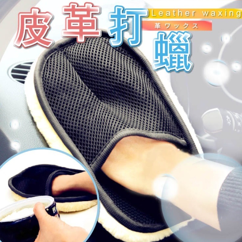 洗車羊毛絨手套 1個 洗車手套 毛絨手套 洗車 洗車抹布 洗車海棉 打臘手套-細節圖3