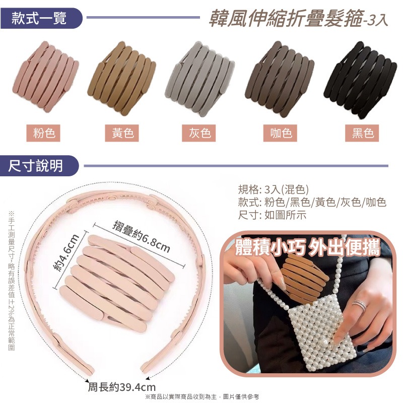 韓版折疊式伸縮髮箍 髮箍 摺疊髮箍 伸縮髮箍 折疊髮箍 便攜髮箍 韓風伸縮折疊髮箍 旅遊 旅行 出差 . 過生活-細節圖3