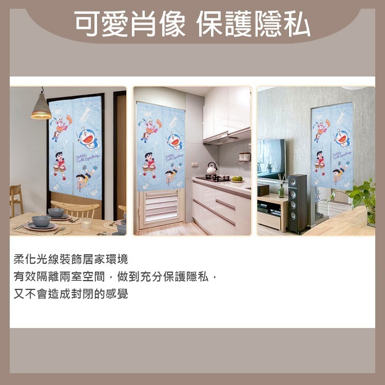 哆啦A夢 門簾 長門簾 對開式門簾 風水佈置 門對門 地球交響樂 . 過生活-細節圖3