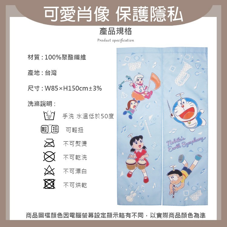 哆啦A夢 門簾 長門簾 對開式門簾 風水佈置 門對門 地球交響樂 . 過生活-細節圖6