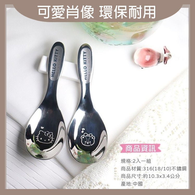 三麗鷗 Hello Kitty 不鏽鋼湯 匙2入組 (大頭圖案) 湯匙 不鏽鋼湯匙 304不鏽鋼 餐具 環保餐具 午茶款-細節圖5