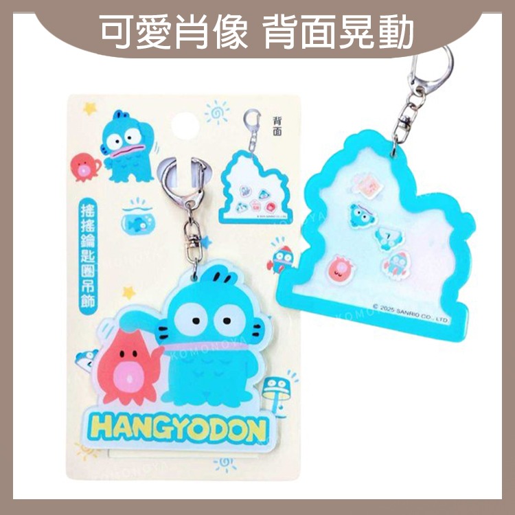 三麗鷗 人魚漢頓 酷樂米 壓克力造型搖搖鑰匙圈 鑰匙圈 . 過生活-細節圖2