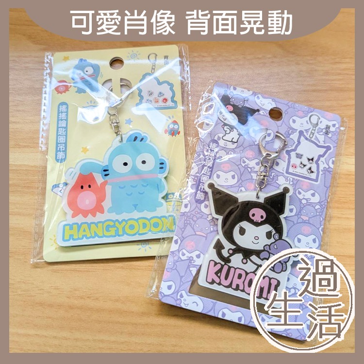 三麗鷗 人魚漢頓 酷樂米 壓克力造型搖搖鑰匙圈 鑰匙圈 . 過生活-細節圖5
