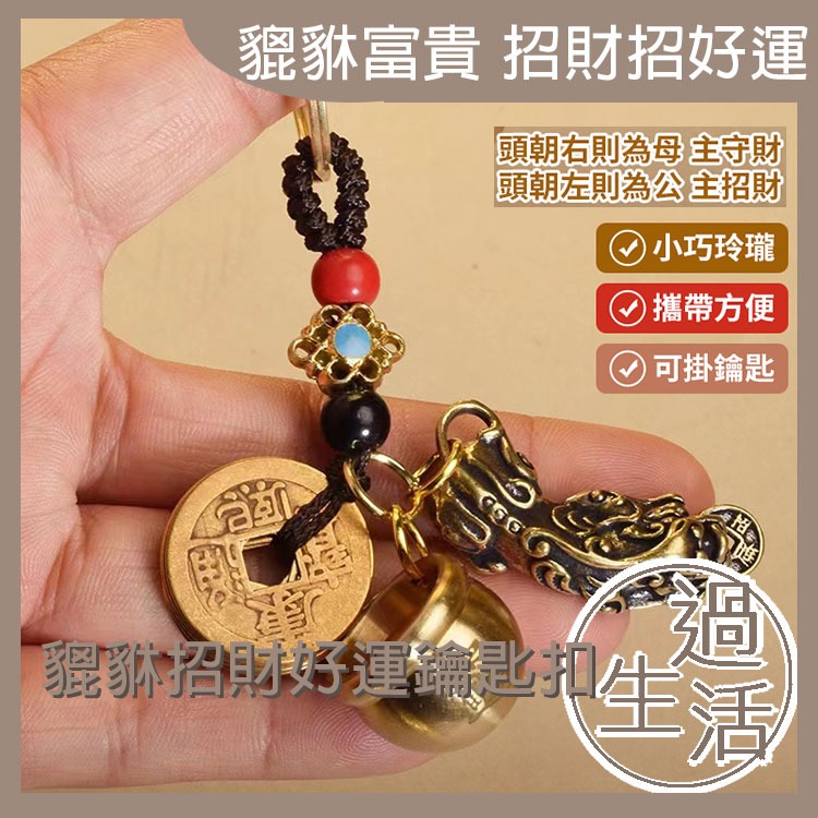 貔貅富貴招財招好運吊飾 開運吊飾 開運 風水 招財 燚 過生活 燚-細節圖2