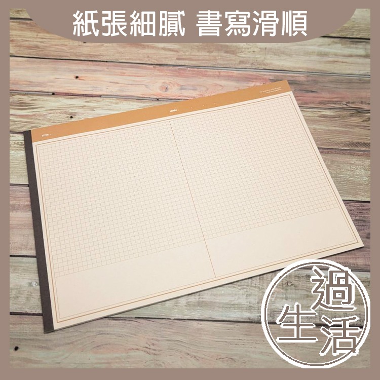 美拉德A5橫版筆記本 筆記本 記事本 A5筆記本 A5記事本 橫版筆記本 橫版記事本 燚 過生活 燚-規格圖9
