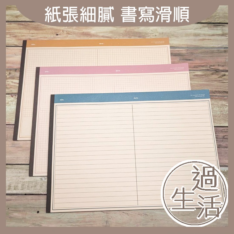 美拉德A5橫版筆記本 筆記本 記事本 A5筆記本 A5記事本 橫版筆記本 橫版記事本 燚 過生活 燚-規格圖9