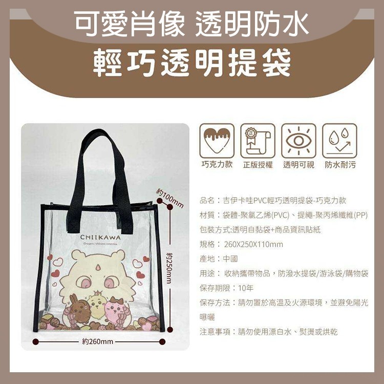 吉伊卡哇 透明防水手提袋 防水手提袋 透明手提袋 手提袋 沙灘包 燚 過生活 燚-細節圖3