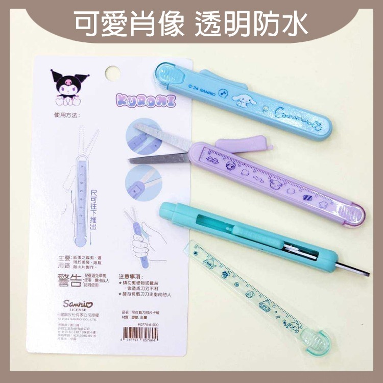 攜帶型剪刀附尺 剪刀 攜帶型剪刀 酷洛米 人魚漢頓 大耳狗 燚 過生活 燚-細節圖2