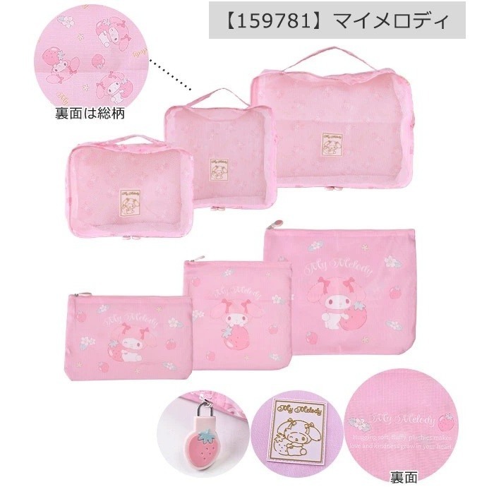 過生活IP訂購 三麗鷗 旅行收納包6入組 HelloKitty 美樂蒂 大耳狗 酷洛米 20250508-細節圖4