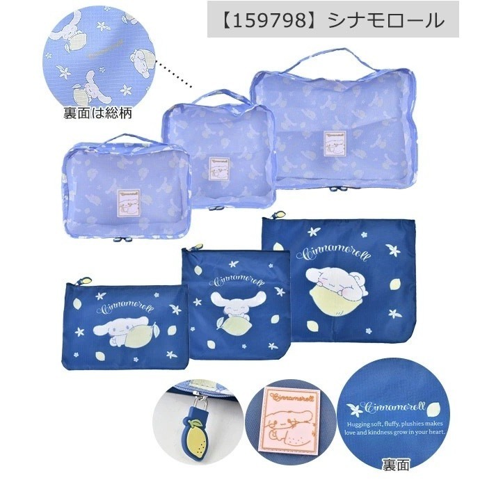 過生活IP訂購 三麗鷗 旅行收納包6入組 HelloKitty 美樂蒂 大耳狗 酷洛米 20250508-細節圖5