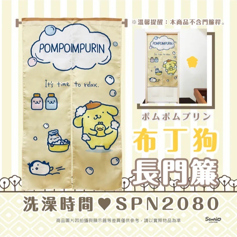 過生活IP訂購 三麗鷗 長門簾 HelloKitty 布丁狗 人魚漢頓 20250513-細節圖4