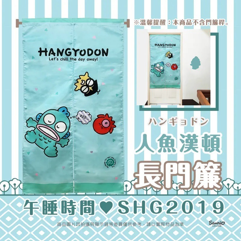 過生活IP訂購 三麗鷗 長門簾 HelloKitty 布丁狗 人魚漢頓 20250513-細節圖5