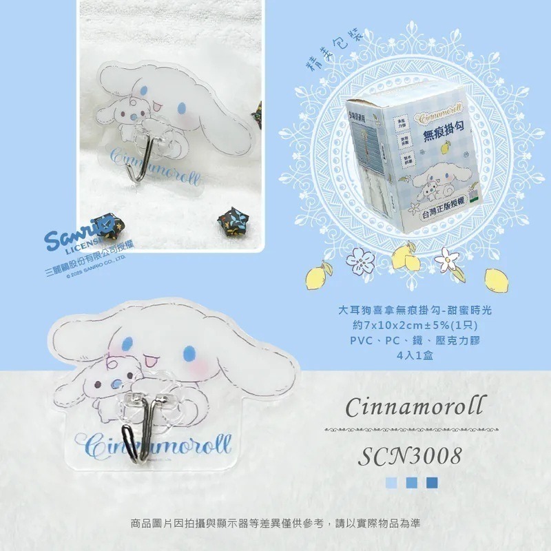 過生活IP訂購 無痕掛勾4入組 凱蒂貓 美樂蒂 雙子星 布丁狗 大耳狗 酷洛米 帕恰狗 人魚漢頓 11409-細節圖8