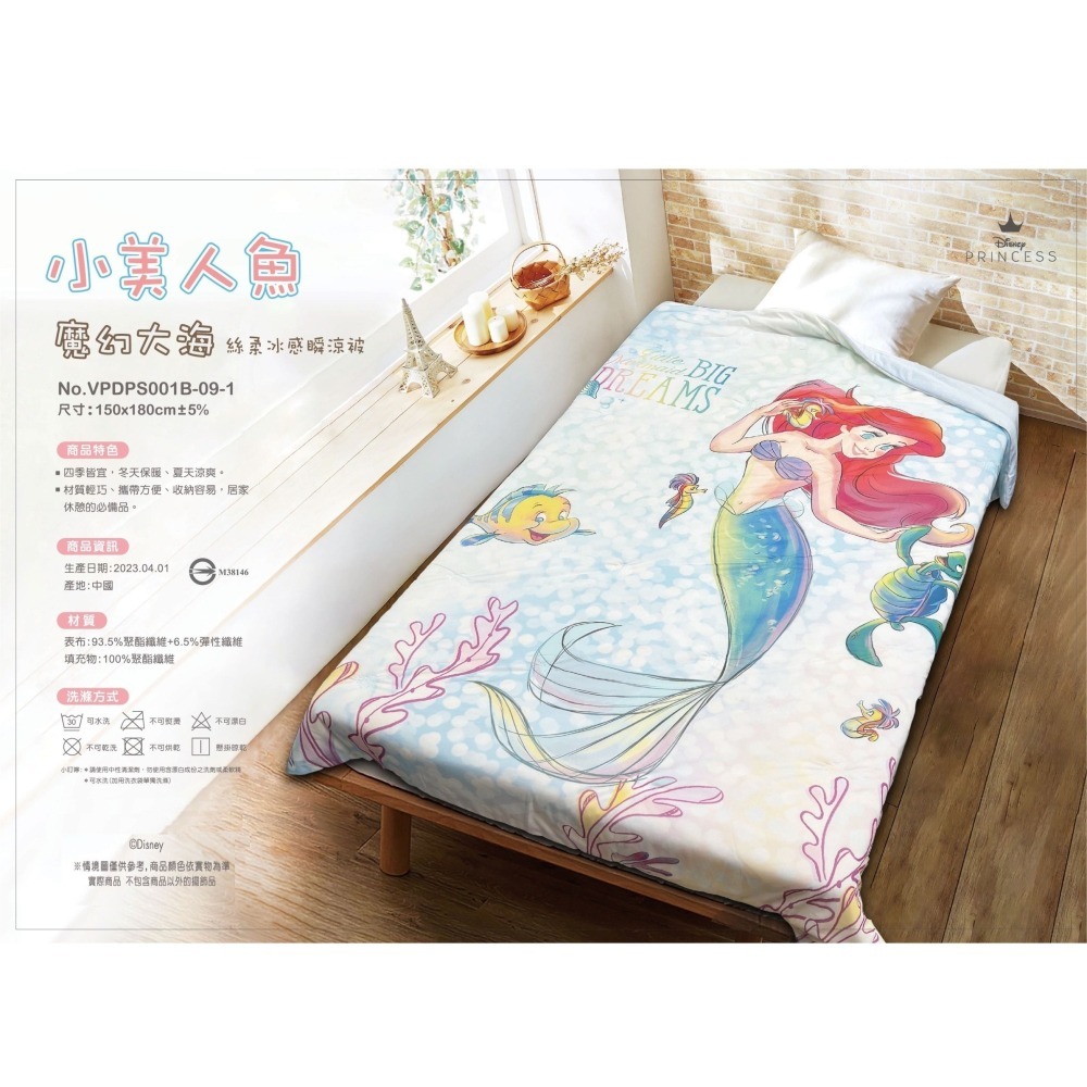 過生活IP訂購 絲柔冰感瞬涼被 吉伊卡哇 小美人魚 11411-細節圖4
