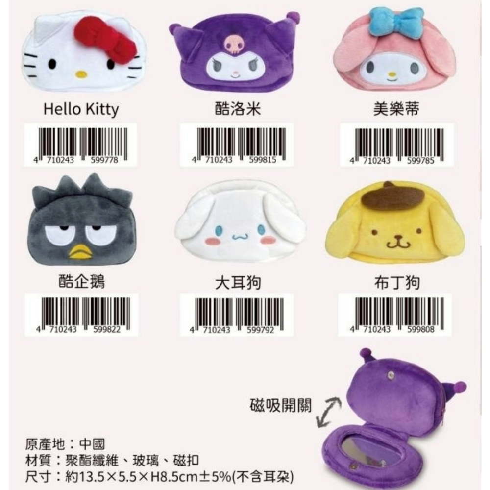 過生活IP訂購 三麗鷗 絨毛造型化妝包附鏡 HelloKitty 美樂蒂 布丁狗 大耳狗 酷洛米 酷企鵝 11409-細節圖4
