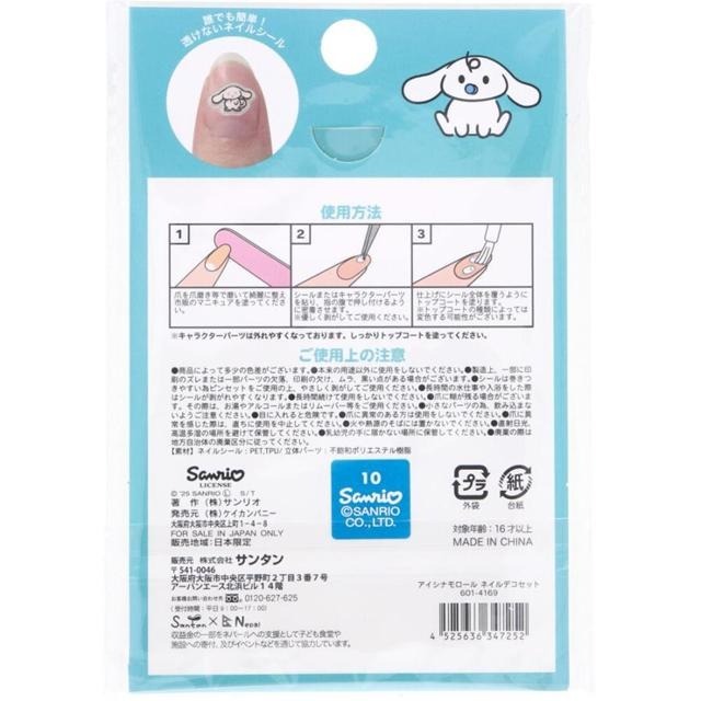 過生活IP訂購 三麗鷗 大耳狗 立體造型指甲貼組 6A36R-細節圖3
