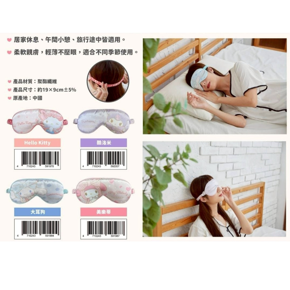過生活IP訂購 三麗鷗 涼感眼罩 HelloKitty 美樂蒂 大耳狗 酷洛米11409-細節圖3