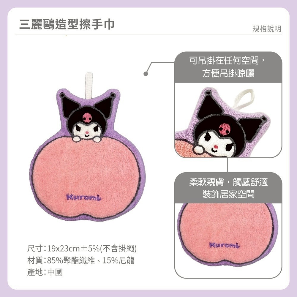 過生活IP訂購 三麗鷗 造型擦手巾 HelloKitty 布丁狗 大耳狗 酷洛米 人魚漢頓 酷企鵝 6A27-細節圖3