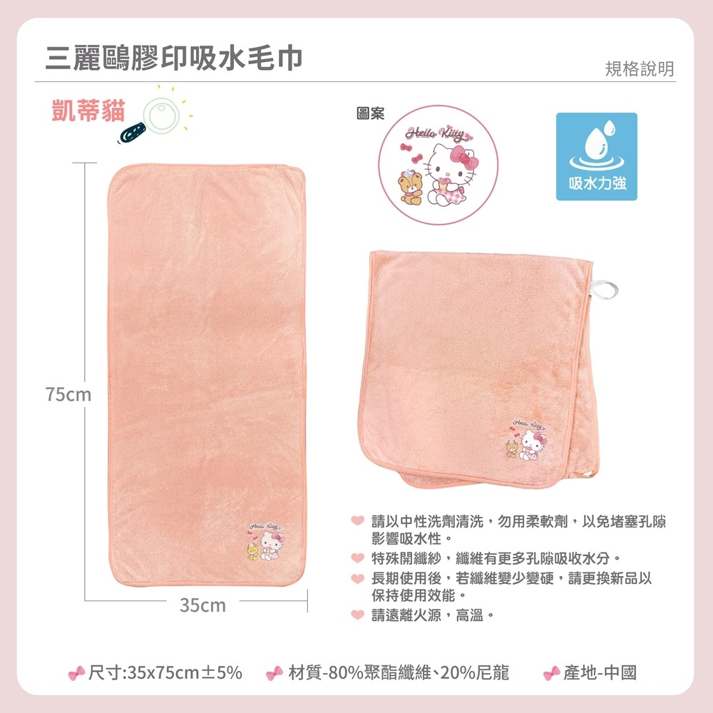 過生活IP訂購 三麗鷗 吸水長毛巾 HelloKitty 大耳狗 酷洛米 帕恰狗 人魚漢頓 4D17-細節圖3