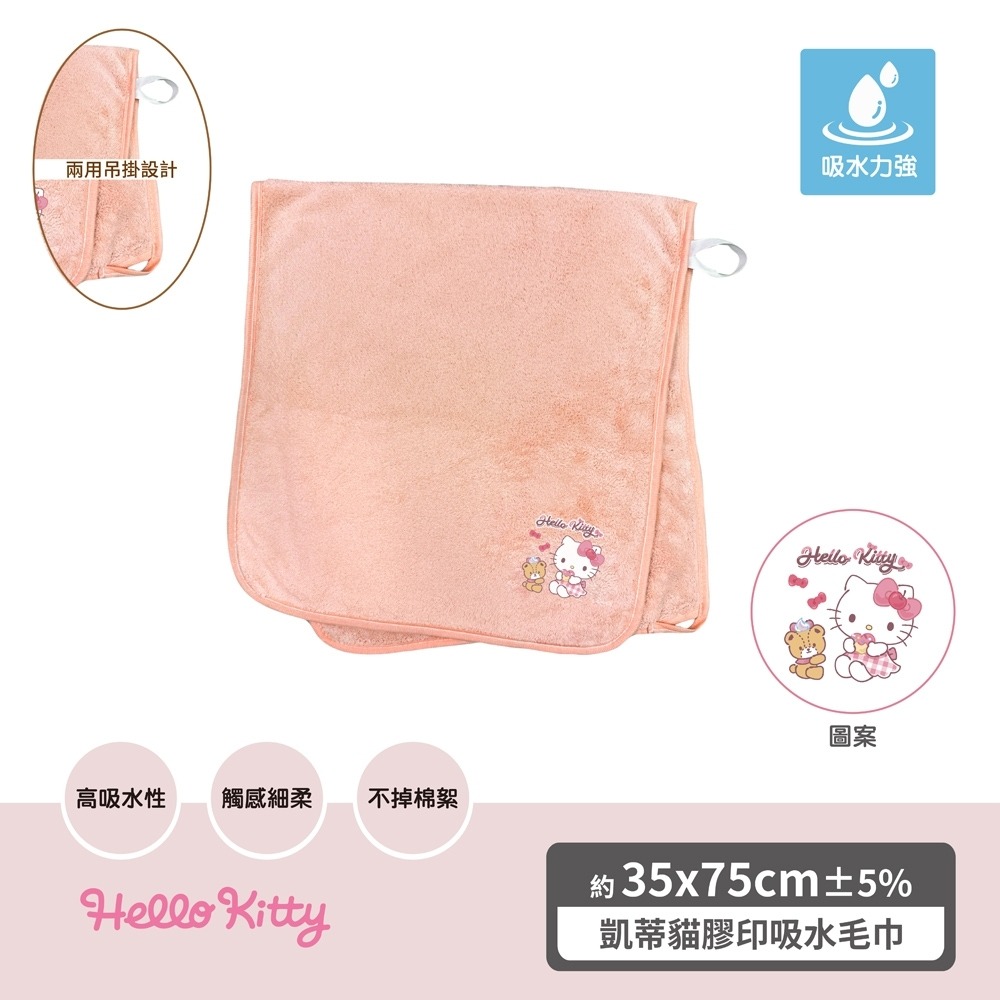 過生活IP訂購 三麗鷗 吸水長毛巾 HelloKitty 大耳狗 酷洛米 帕恰狗 人魚漢頓 4D17-細節圖4