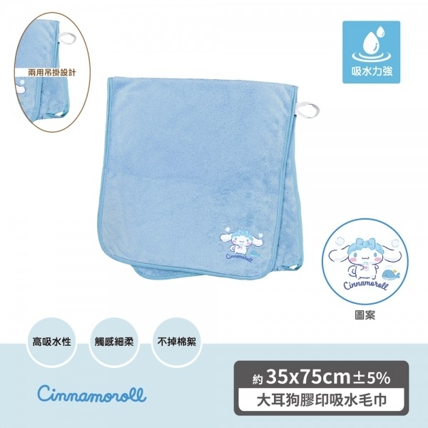 過生活IP訂購 三麗鷗 吸水長毛巾 HelloKitty 大耳狗 酷洛米 帕恰狗 人魚漢頓 4D17-細節圖5