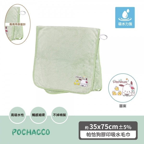 過生活IP訂購 三麗鷗 吸水長毛巾 HelloKitty 大耳狗 酷洛米 帕恰狗 人魚漢頓 4D17-細節圖7