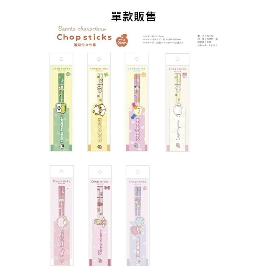 過生活IP訂購 三麗鷗 天然木竹筷 美樂蒂 大耳狗 酷洛米 大耳狗 帕恰狗 人魚漢頓 酷企鵝 大眼蛙 花小兔 4D52-細節圖3